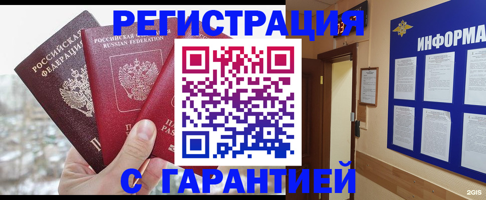 временная регистрация адрес в Башкортостане