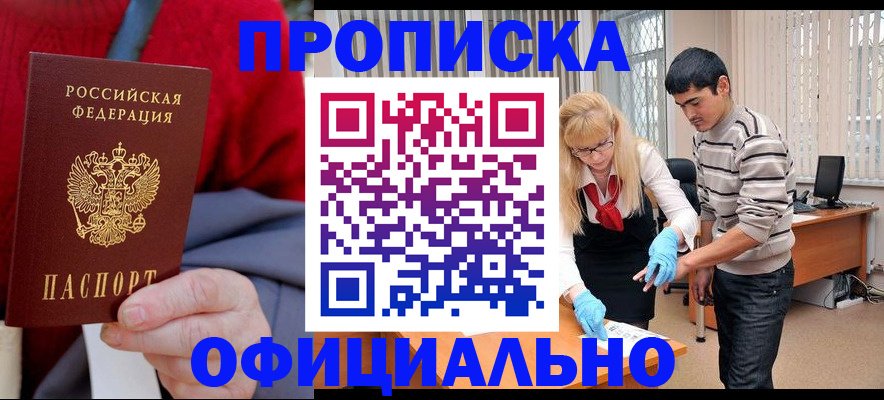 временная регистрация недорого в Башкортостане