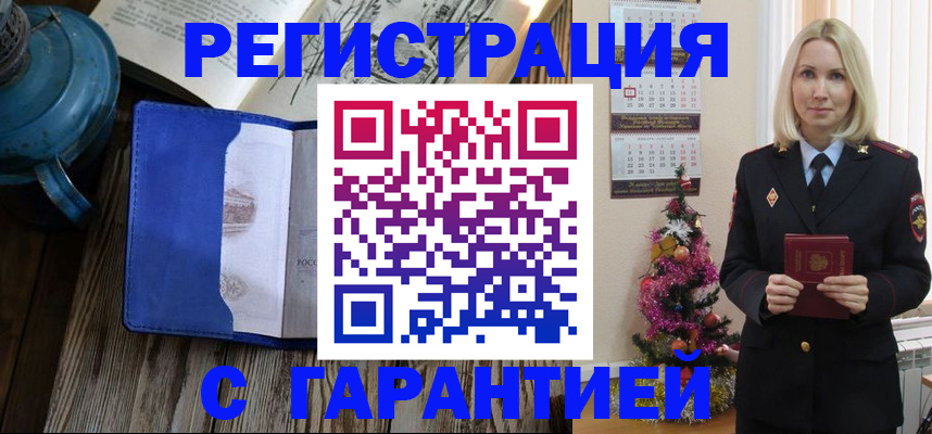 временная регистрация для школы в Башкортостане