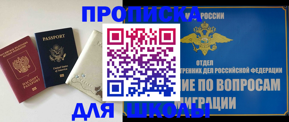прописка штамп в Башкортостане