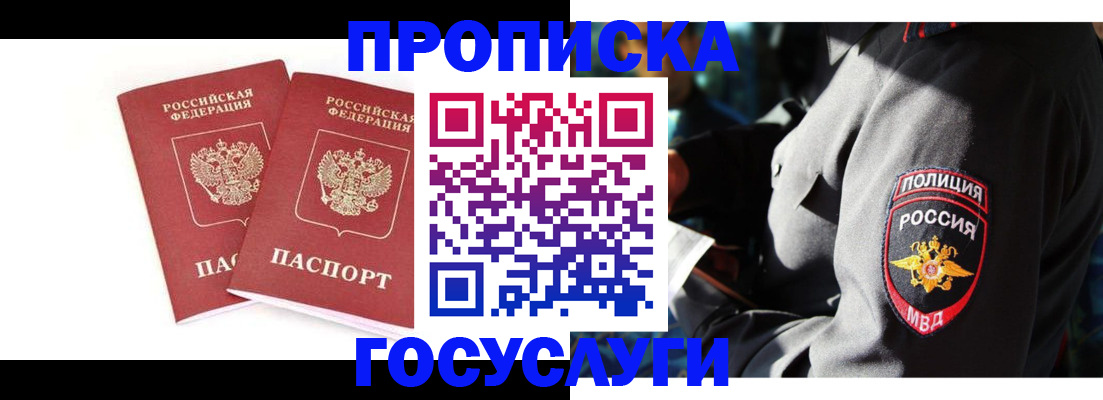 где прописаться в Башкортостане