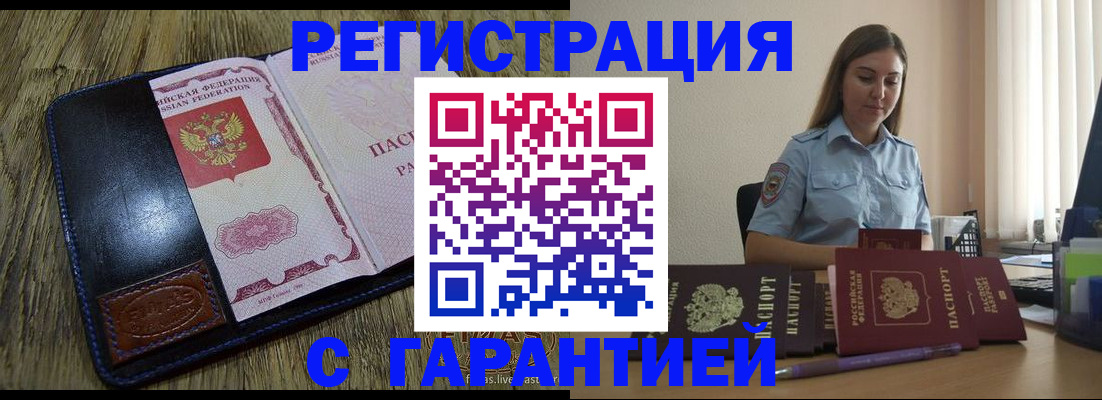 прописка от собственника в Башкортостане